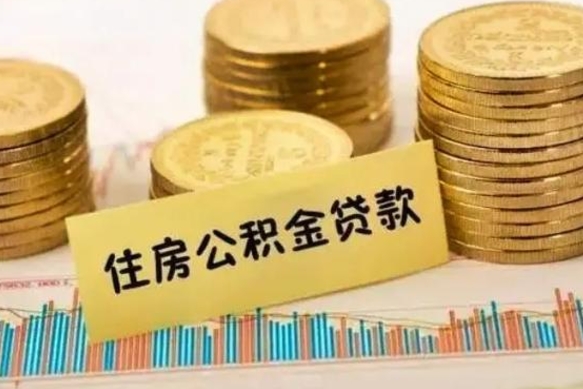 锡林郭勒盟离职后取公积金需要哪些手续（离职后取公积金需要什么）